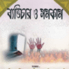 ব্যাভিচার ও সমকাম