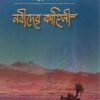 কাসাসুন নাবিয়্যিন নবীদের কাহিনী