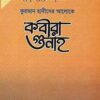 কুরআন ও হদীসের আলোকে কবীরা গুনাহ