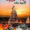 চূড়ান্ত লড়াই