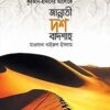 জান্নাতী দশ বাদশাহ