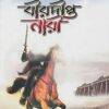 বীরদীপ্ত নারী