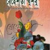 বেহেশতী খুশবু