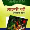 বেহেশতী নারী