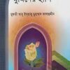 মুমিনের হাসি