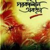 আল্লাহওয়ালাদের মৃত্যু ও পরকালীন অবস্থা