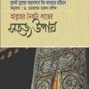 আল্লাহর নৈকট্য লাভের সহজ উপায়