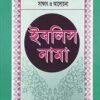 ইবলিস নামা
