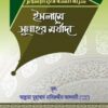 ইসলামে সুন্নাহর মর্যাদা