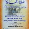 জামাতে নামায পড়া