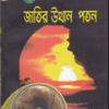 জাতির উত্থান পতন