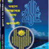 মহান আল্লাহর নাম ও গুণাবলী