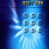 নয়টি প্রশ্নের উত্তর
