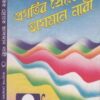 প্রগতির স্রোতে ভাসমান নারী