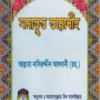 সলাতুত তারাবীহ