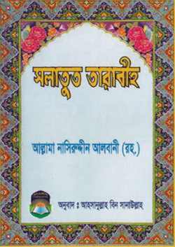 সলাতুত তারাবীহ