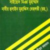 শাইখুল কুল ফিল কুল মিঞা মুহাম্মাদ নাজির হোসেন