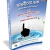 তাওহীদের ডাক