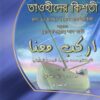 তাওহীদের কিশতী