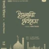 ইসলামি ইতিহাস: সংক্ষিপ্ত বিশ্বকোষ (১-৫খণ্ড)
