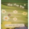 বিয়ে নিয়ে ইয়ে