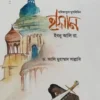 হাসান ইবনু আলি রাযি.