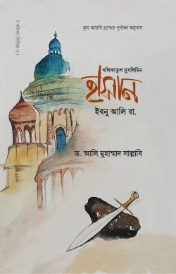 হাসান ইবনু আলি রাযি.