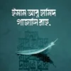 ইমাম আবু হামিদ গাজালি রাহ.