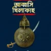 আব্বাসি খিলাফাহ