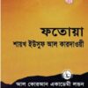ফতোয়া