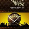 ইসলামের দিগ্বিজয়