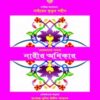 কোরআনের পাতায় নারীর অধিকার