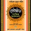 কোরআনের সংক্ষিপ্ত আলোচনা