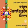 স্বর্ণযুগে ইসলামী সংস্কৃতির বিকাশ